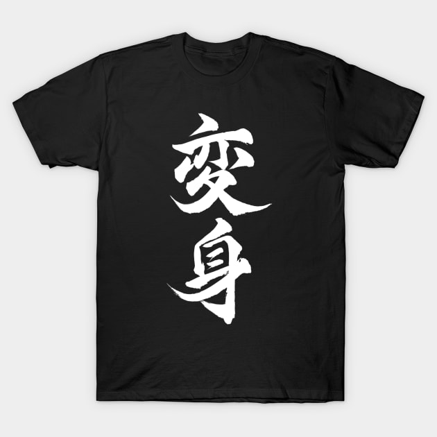 Henshin Calligraphy ver T-Shirt by WahyudiArtwork